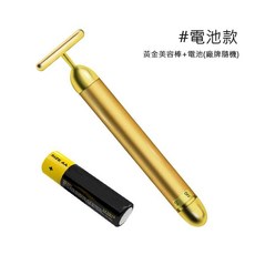 人朵朵二館 美容按摩棒 T型黃金棒 震動美容按摩儀, 電池款