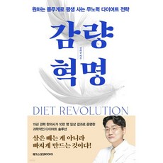감량 혁명