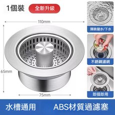 桃園出貨 廚房水槽過濾網 不鏽鋼濾網 水槽過濾網 水槽濾網 洗菜盆漏水塞 按壓式彈跳漏水塞 水槽彈跳芯, 1個, 旗艦款ABS材質提籃[1個裝]水槽通用