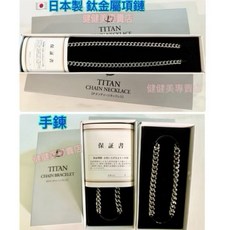 健健美專賣店 日本製原裝 純鈦健康項鍊 50cm 60cm 鈦項鍊 男生項鍊 液化鈦項鍊 鈦金屬 鈦合金, 1個, 鈦手鍊17cm