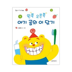 왼쪽 오른쪽 아기 곰의 이 닦기 (마스크제공), 단품