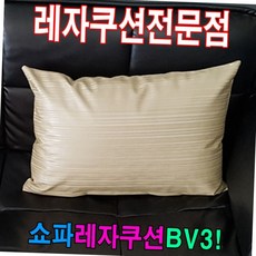 레자 인조가죽 소파 쿠션 40x60 거실 카페 인테리어 등받이 받이