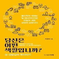 [개똥이네][중고-상] 당신은 어떤 색깔입니까?
