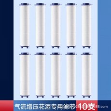 過濾淋浴器花灑噴頭，淨化除氯，家用蓮蓬頭, 1個, 【強效過濾芯10只裝】