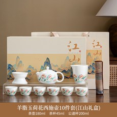 復古錦繡山河羊脂玉泡茶壺江山禮盒套裝開業紀念, 1個, 羊脂玉紅荷花西施壺公杯茶漏組6圓口杯千裏茶巾:如圖所示2041