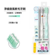 DFMEI W型正畸牙刷矯正牙齒用雙重植毛情侶家用軟毛牙刷正品高級牙刷, 1個, 如圖, VVV綠白2支裝