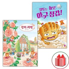 장미 저택 + 질투는 아웃 야구 장갑 세트