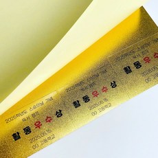 트로피 셀프 제작 라벨용지 A4 라벨지금색 은색 투명 우승컵 상장용지 투명 셀프DIY 라벨 제작 트로피 dew+053SP