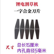 鋰電割草機刀片, 鋰電割草機刀片【1片】,鋰電割草機專用, 1個