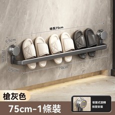 免打孔磁吸鞋架 置物架 家居收納, 1個, 【超材-請聯繫客服】槍灰色75cm