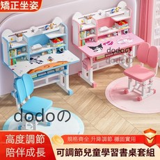 dodo兒童成長書桌椅，矯正坐姿調整駝背，多方位人體工學設計，保持科學視距與坐姿, S386-粉