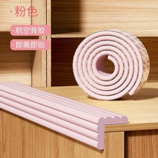 寶寶防撞條 嬰兒環保無毒護墻角桌角貼, 1個, W粉色加寬加厚航空背膠,2米免貼款 卽撕卽用F21