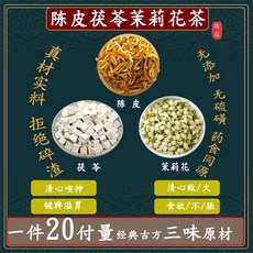 귤껍질 포리아코코스 재스민차 5g 포리아코코스 귤껍질 2g 재스민차 3g 복합차 음료, 3쌍, 1개, 1개