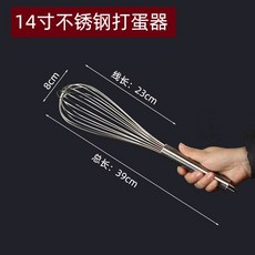 臺灣出貨手動打蛋器304不銹鋼蛋抽款手持攪拌 雙場景適配烘焙料理商用攪拌家用鷄蛋攪拌工具, 39CM不鏽鋼打蛋器 14寸(加粗8鋼絲, 1個