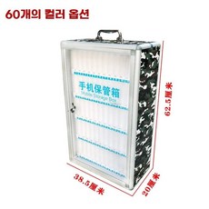 휴대폰 금고 중독 스마트폰 금욕 선물, 1개, P. 60개 위치 조절 휴대폰 케이스 카무플라주 버전