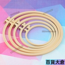 百貨大倉 圓形繡框 刺繡戳戳繡塑料繡繃 DIY繡圈繡花圈 可調節仿竹繡繃, 32厘米（内径29cm）, 1個