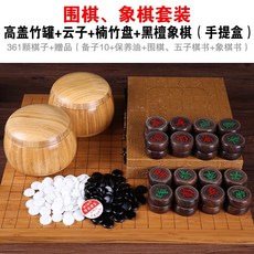 正宗雲子圍棋套裝 雲南圍棋 成人兒童圍棋 黑白棋 實木圍棋 象棋套裝, 18 高蓋罐+雲子+楠竹盤+黑檀象棋, 1個