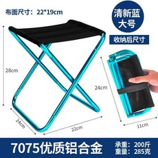 7075鋁合金折疊椅 戶外迷你收納凳 露營椅 釣魚椅, 清新藍/鋁合金/附收納袋, 1個