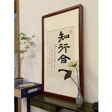 王明陽 知行合一 手寫真跡 字畫 書法 掛畫, 參考詳情頁