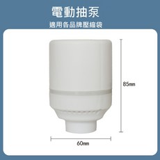 旅行必備品 壓縮袋電動抽氣, 1個, 110v ( 適用台.日.美 等),白色