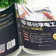 전기공학 자습서 전기회로 물리적 배선 기초교재 가전제품 유지보수 기술 전기설비 제어 전문가용 PLC 프로그래밍 입문부터 숙달까지 가능한 학습서, 단일 사이즈, 초보자부터 전문가까지 전기공학