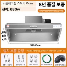 업소용 후드 배출 식당 필터교환 제품 가정용 배기시스템 연기흡입기 연기제거 환풍기 연기, 2. 80-60 싱글팬 680W [8년]