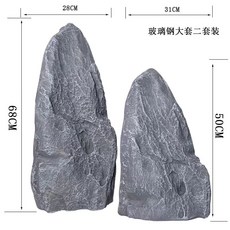 방수 바위 장식 인조바위 인공모형 조경석 꾸미기 돌 데코, L. 대형 유리섬유 모조석 세트2개 세트