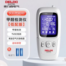 DELIXI 甲醛檢測儀 空氣品質測試儀, 1個, 【基礎款】甲醛檢測/超標報警