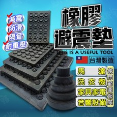 台灣製造 橡膠 減震墊 增高墊 止滑墊 防震墊 洗衣機 馬達墊片 緩衝墊 吸震墊 避震墊 防水墊, 詳見包裝, 詳見包裝, 方形墊 4x6(單個)