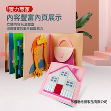 DFMEI 新款毛氈布書兒童生活認知益智玩具毛氈早教書男孩女孩毛氈書, 女孩;20*20*9:如圖