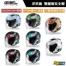 SOL 浮世繪安全帽 開放式/四分之三安全帽 透氣內墨鏡 雙D扣【大倉安全帽】, 藍/銀,2XL：適合頭圍59-62cm的方形型