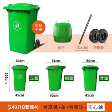 百仁戶外垃圾桶 大號商用分類垃圾桶 240陞環衛掛車桶 120塑料桶, 加厚240升B套餐4特厚桶+蓋+實心