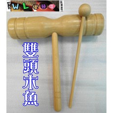 雙頭木魚 奧福樂器 打擊樂器 - 超低價, 1個