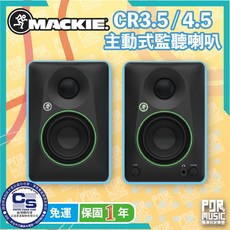 Mackie CR3.5 / CR4.5 主動式監聽喇叭 公司貨 保固1年