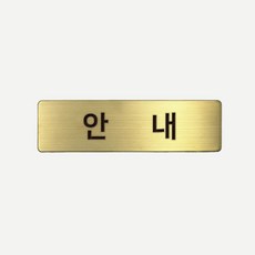 인싱글즈 금속 명찰 스태프 매니저 점장 상담 안내 자석 명찰, 안내/자석, 1개, 골드무광