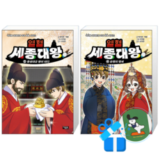 열혈 세종대왕 5 + 4 (메모수첩증정)