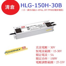 明緯 HLG-150H-30B 恒流恒壓 LED 驅動器 水族箱燈具專用, 1個