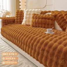 방석 토끼털쇼파패드 커버 쇼파패드 소파 극세사, 1개, 마사지 토끼모직-카라멜