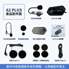 ID221 MOTO A2PRO 安全帽藍芽耳機 音樂共享 機車防水藍芽耳機, A2 PLUS, A2 PLUS