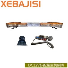 긴급 싸이키 견인차량 렉카차 경고등 자동차 조명 LED, 12V초박형I자형표준(일반호스트)