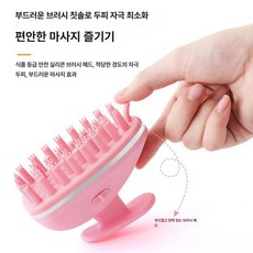 헬로라이노 머리감겨주는기계 두피 머리 마사지기, 1개, 핑크 진동 마사지