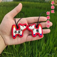 DIY刺繡材料包 手工自繡鑰匙扣 車掛件 平安旺財學生情侶香包 送男友, 1個, 【狗來-財到】狗狗朝向隨機發貨,無禮盒+材料包