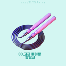 올리민 크로스핏 와이어 스피어 줄넘기 선수용 학생용 더블 베어링, 1세트, 03. 고급베어링 핫핑크