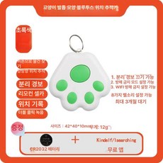 무선 애완 동물 액세서리, 기본 구성품, 발자국 프레시그린 배터리 포함 열쇠고리