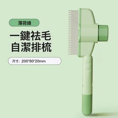 貓梳子寵物專用梳毛刷貓咪去浮毛長毛布偶貓狗狗刷毛神器清理用品, 1個, 按壓排梳(綠色):見圖
