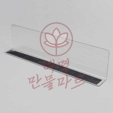 혜명생필품몰 칸막이 L타입 25x6cm 자석형 공간분리칸막이 아크릴투명칸막이 오픈박스 사무용칸막이 아크릴파티션