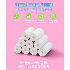 [키즈펀]키즈프린트카메라 롤링디카 전용 인화지 감열지(3롤 1세트)