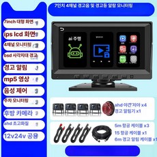 화물차후방카메라 대형 사각지대 카라반 카메라 렌즈10인치(5카메라64g카드음성제어), 다중 렌즈, 46만개 4채널 7인치 울트라HD 블라인드존, 기본구성