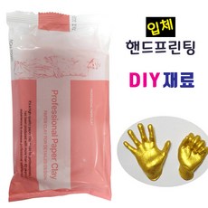 기념테크 핸드프린팅 재료/ 나무액자 금분액 석고가루 점토 본드 붓 찰흙 단체 체험 기념 행사 판촉 손발도장, 핸드프린팅재료-점토