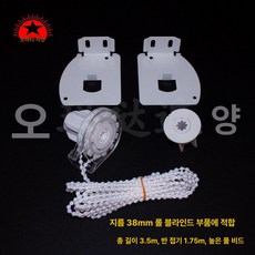 블라인드줄 블라인드끈 교체 커튼 체인 클러치 부자재, 38 무게형 부드러운 거즈 커튼 3.5m 전체